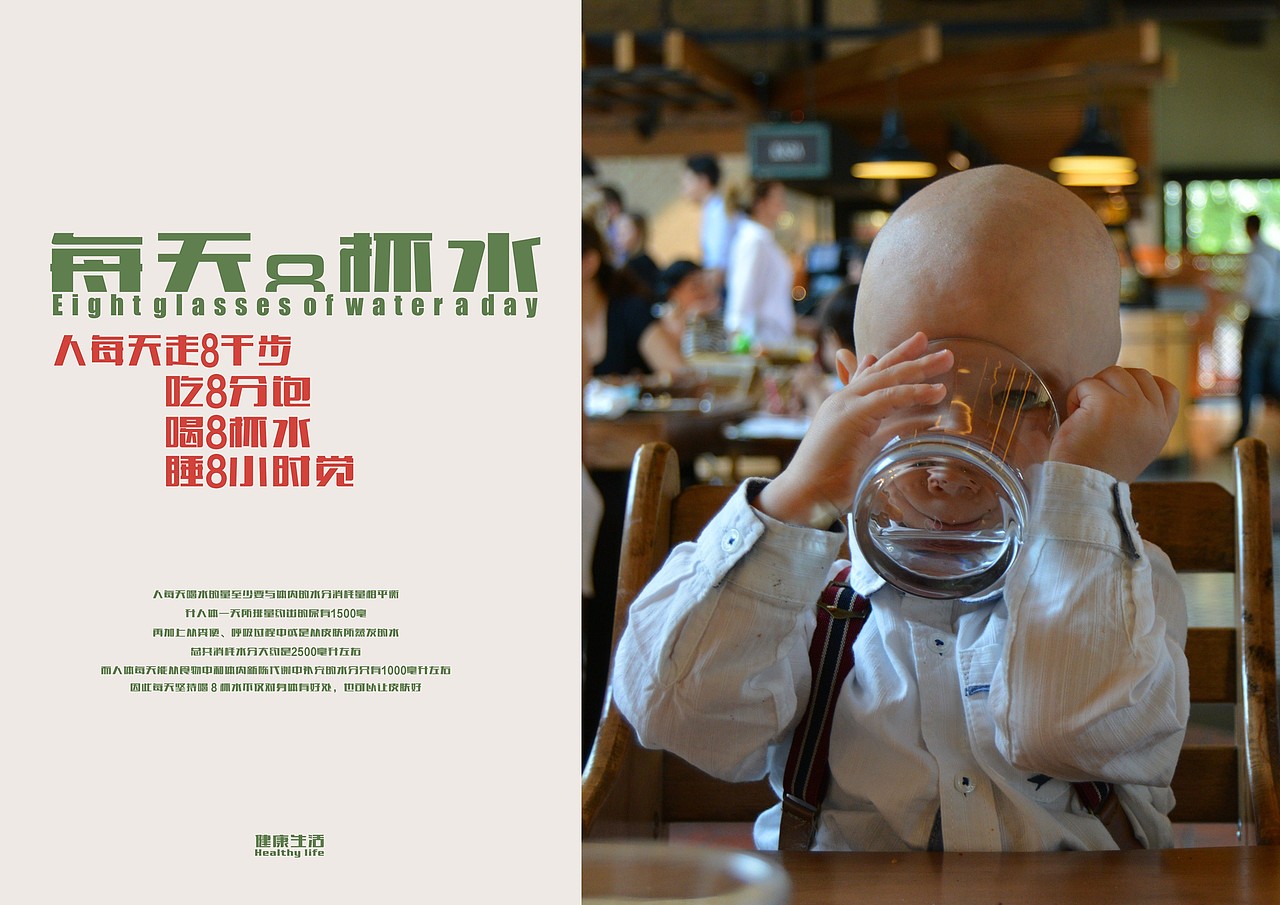 每天八杯水