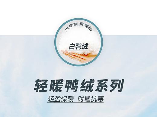 羽绒服详情页