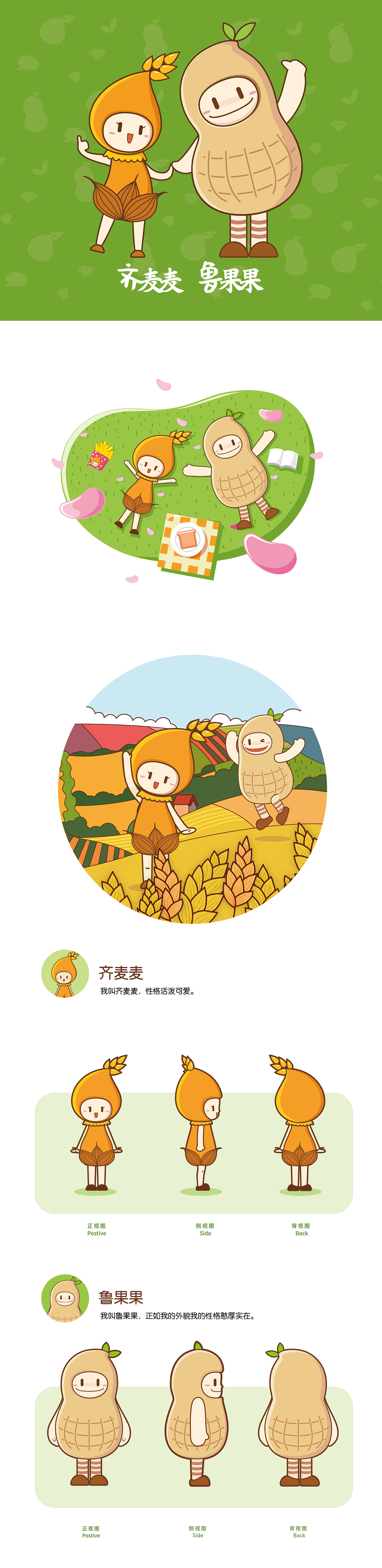 "齐鲁粮油"ip吉祥物设计