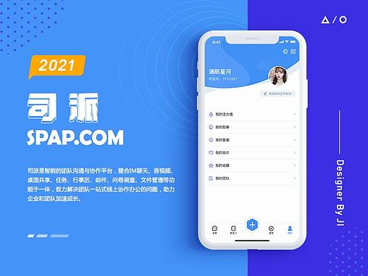 移动办公APP｜司派
