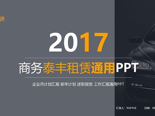 企业PPT模板设计制作