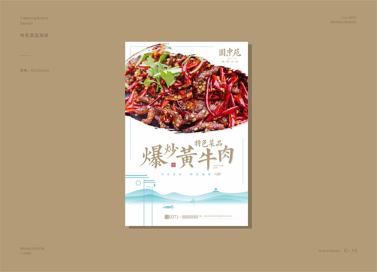 园中苑餐饮品牌VI设计