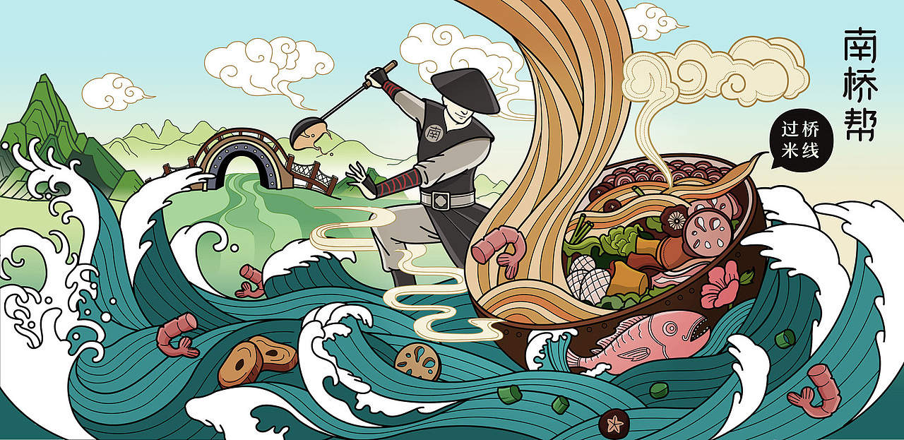 xue works | 南桥帮 - 云南过桥米线