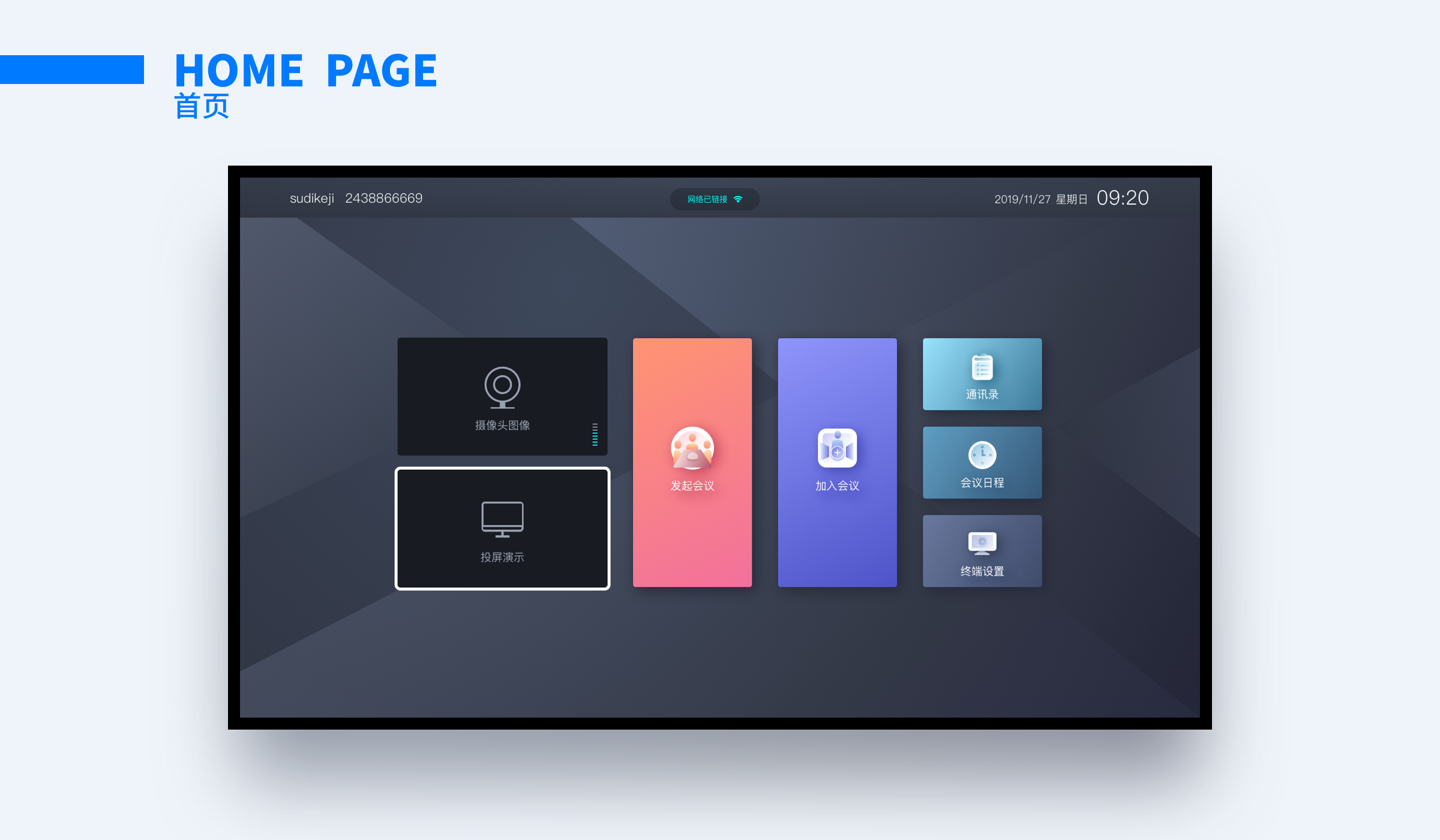 2020作品集-视频会议系统|ui|app界面|一粒lilyh - 原创作品 - 站酷