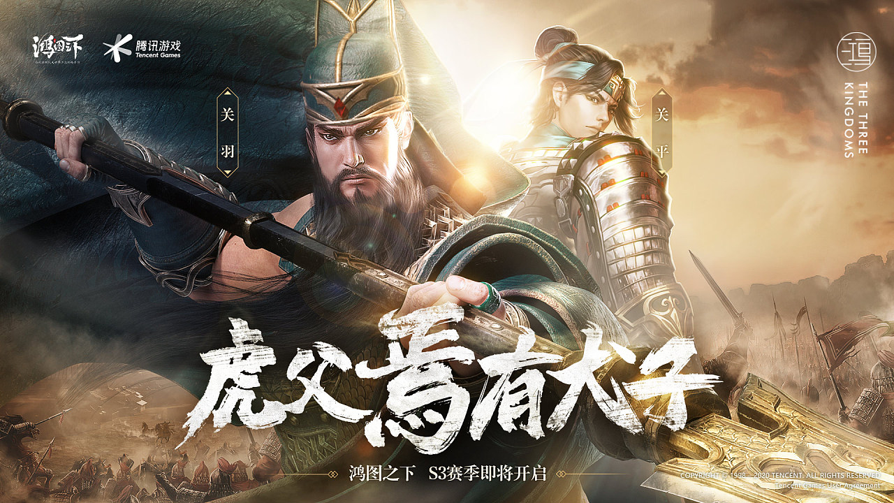 鸿图之下第三赛季