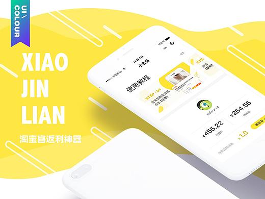 [ 小金链 ] 淘宝客返利小程序+微信端