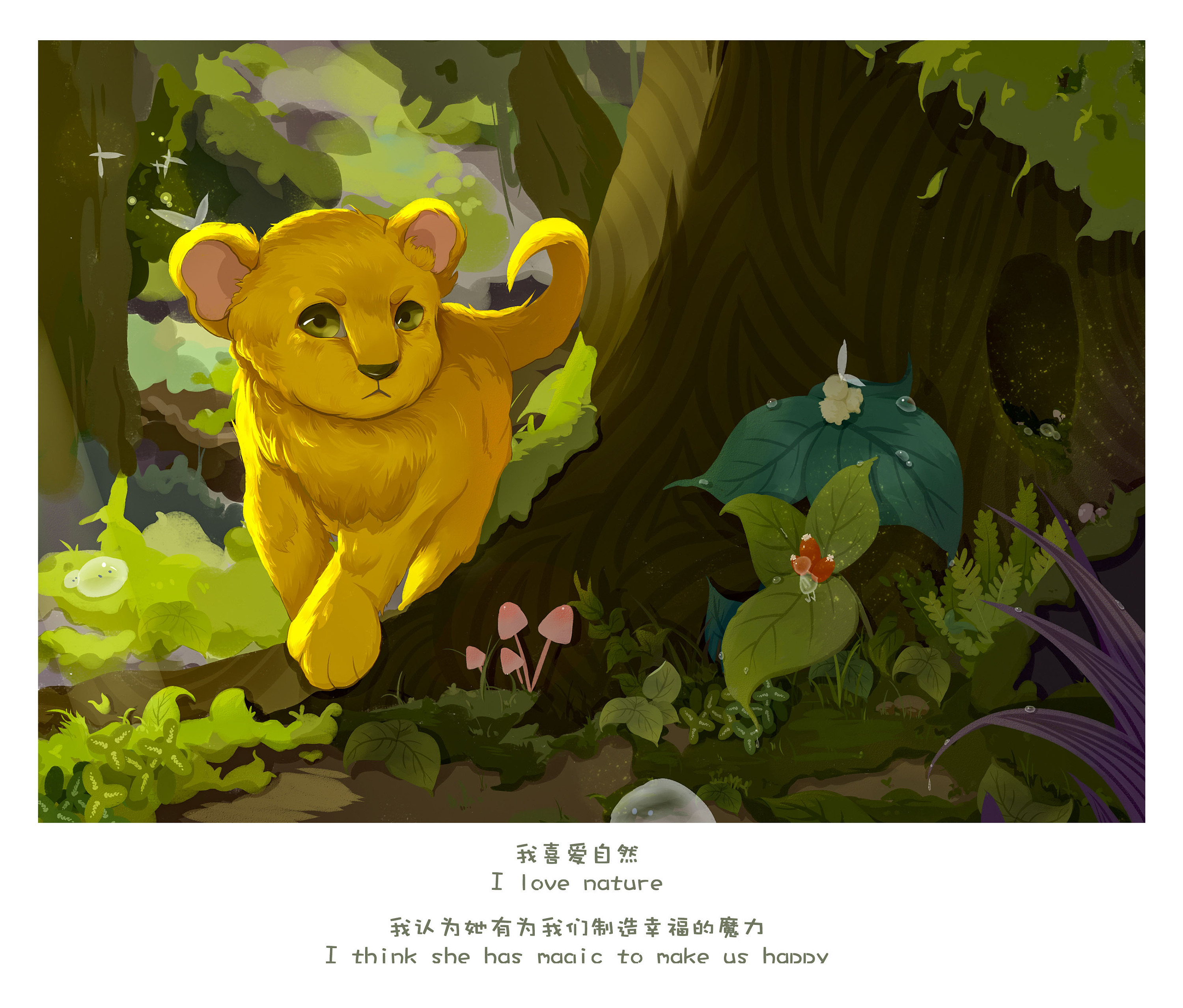 小狮子|插画|绘本|太白lit - 原创作品 - 站酷 (zcool)