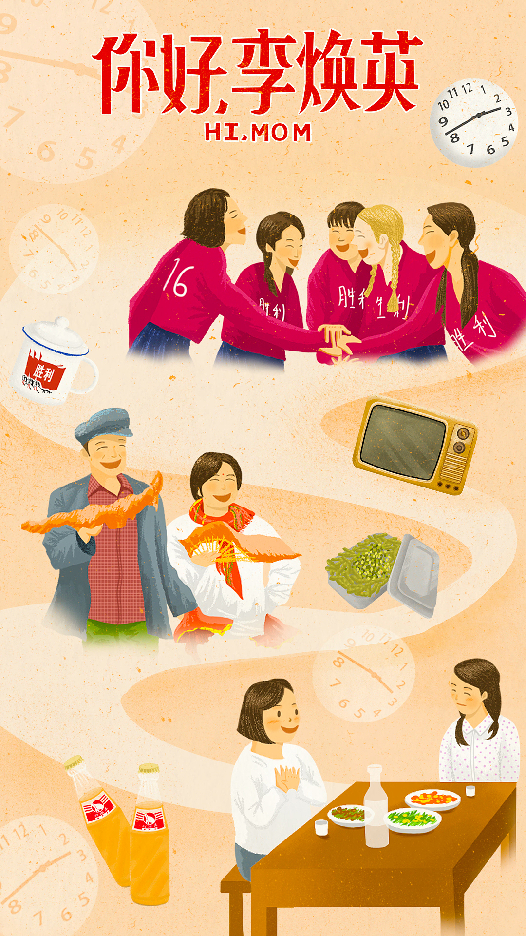 你好，李焕英（图ZMjQzNTI4MDI0） - 创作习作 - 站酷设计师星河森林原创素材 - 站酷ZCOOL