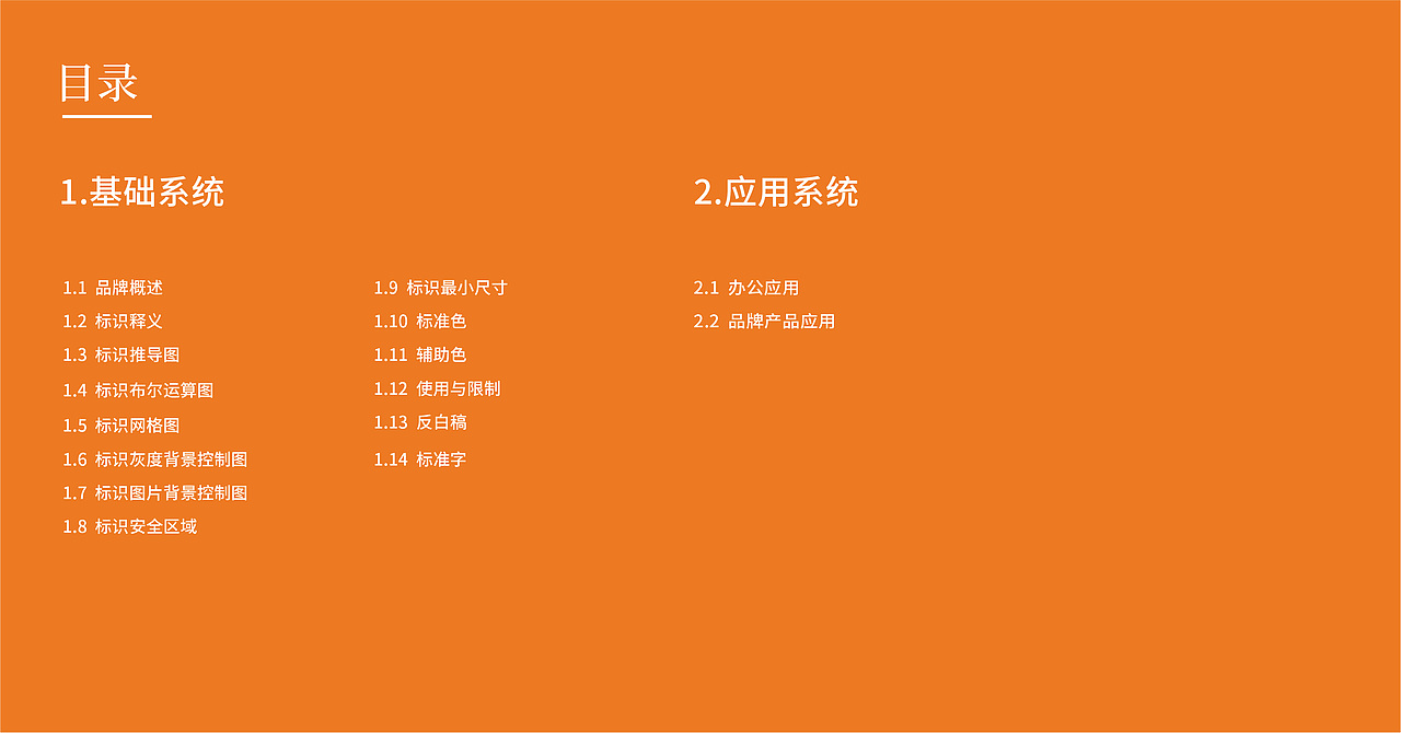 vi视觉识别手册（图ZMjYzMDczNTgw） - 品牌 - 站酷设计师Kmos原创素材 - 站酷ZCOOL