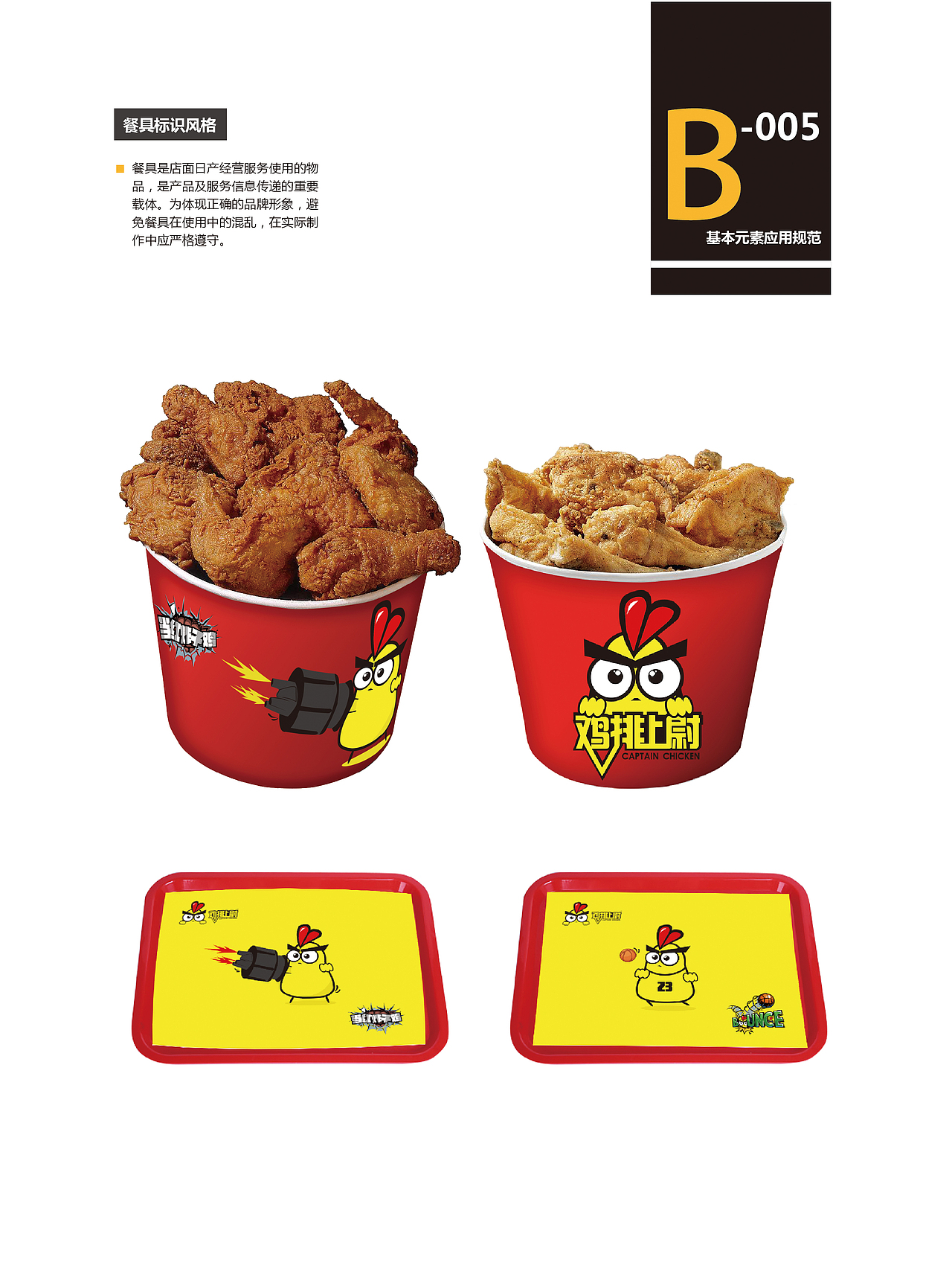 【VI】鸡排VI手册