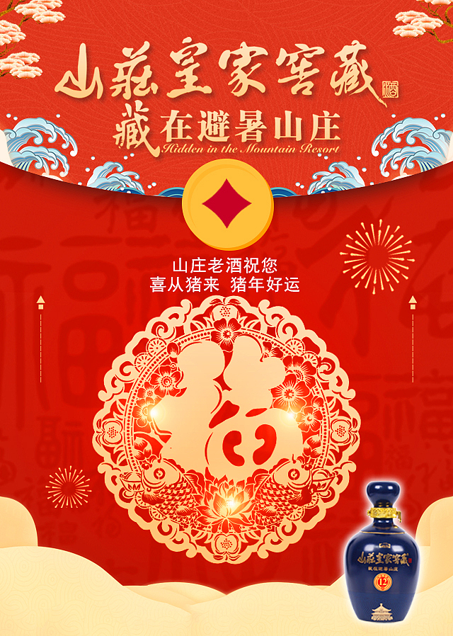 集福字蹭热度宣发