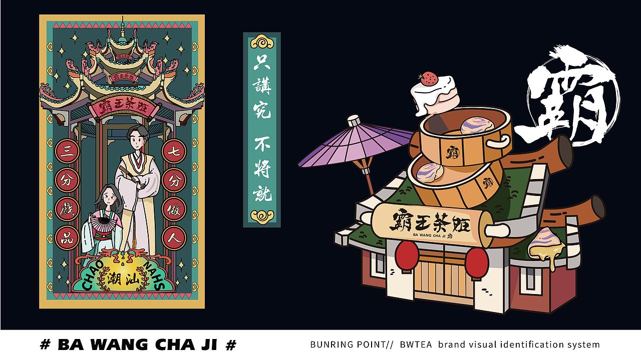 霸王茶姬-品牌设计(图ZMTc0NzQ5MzQ0) - 品牌 - 站酷设计师广州容点品牌策划原创素材 - 站酷ZCOOL
