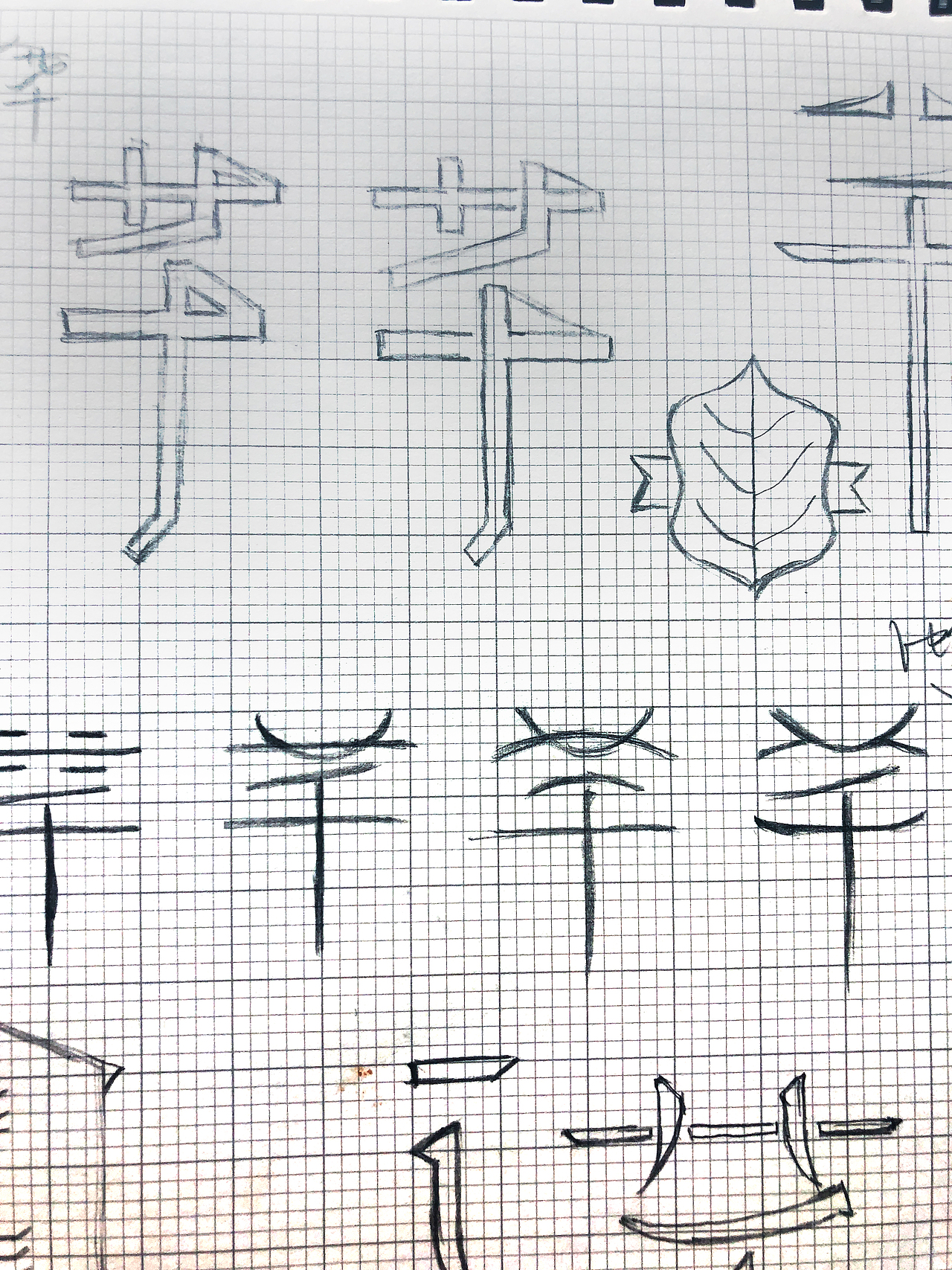 LOGO 芊（图ZMjIyNTYzNzI4） - Logo - 站酷设计师Homidea原创素材 - 站酷ZCOOL