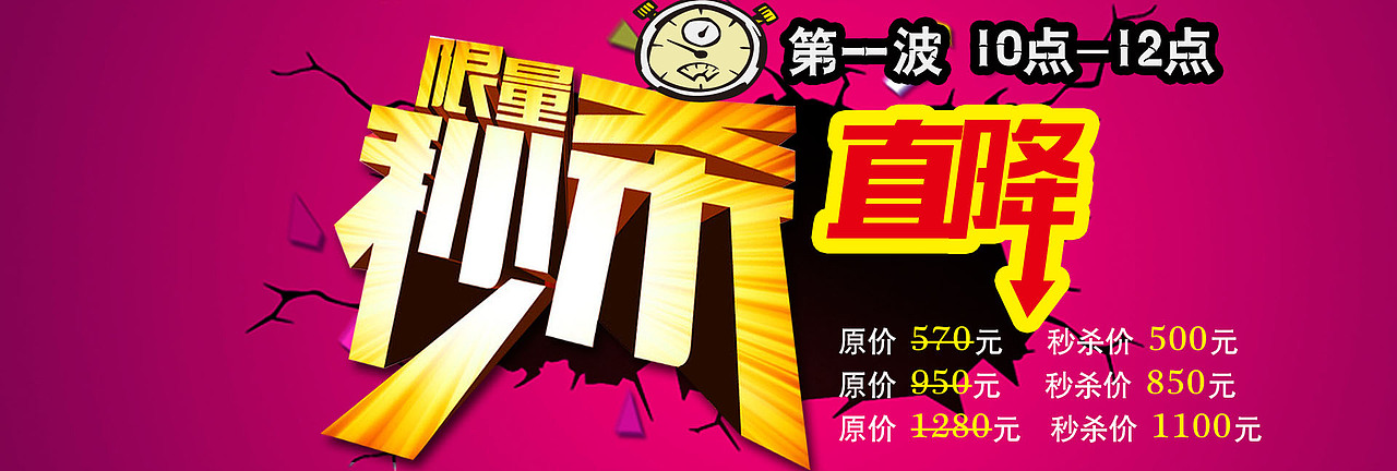 秒杀活动海报（图ZNDg4NDM0Njg=） - 海报 - 站酷设计师whh_111原创素材 - 站酷ZCOOL