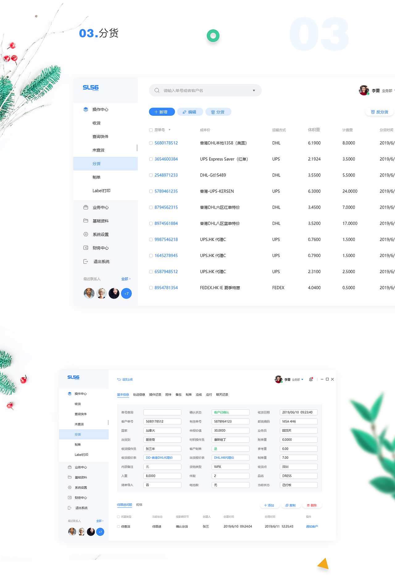物流系統(tǒng)客戶端界面設(shè)計(jì)（圖ZMTY0NjkxNDk2） - 軟件界面 - 站酷設(shè)計(jì)師地上的娃娃笑哈哈原創(chuàng)素材 - 站酷ZCOOL