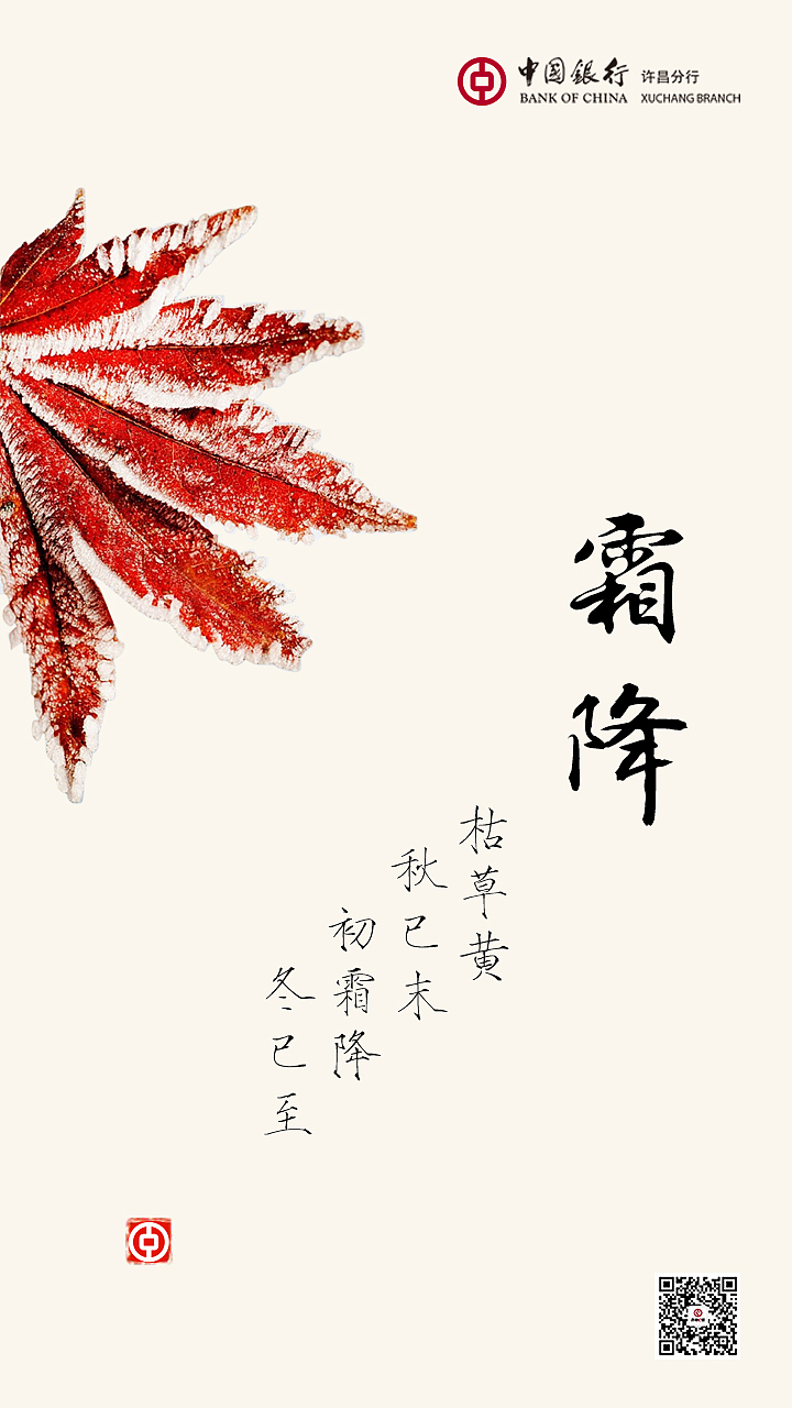 霜降（图ZMTY1MjA1NDAw） - 海报 - 站酷设计师長安_原创素材 - 站酷ZCOOL