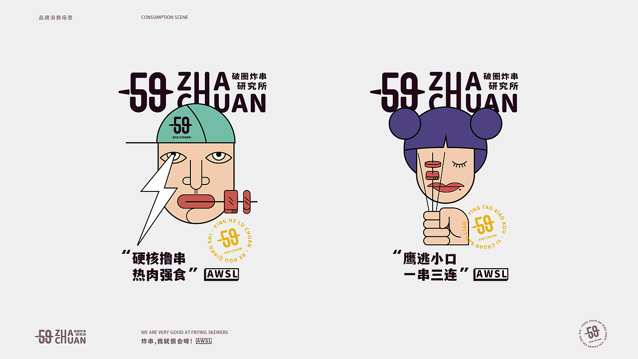 伍玖炸串|品牌VI设计 LOGO(图ZMjk0NzIxNTQ4) - 品牌 - 站酷设计师XuDesigner原创素材 - 站酷ZCOOL