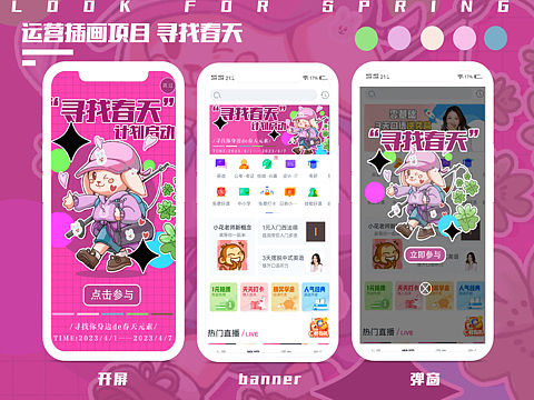 叮🔔运营插画打卡