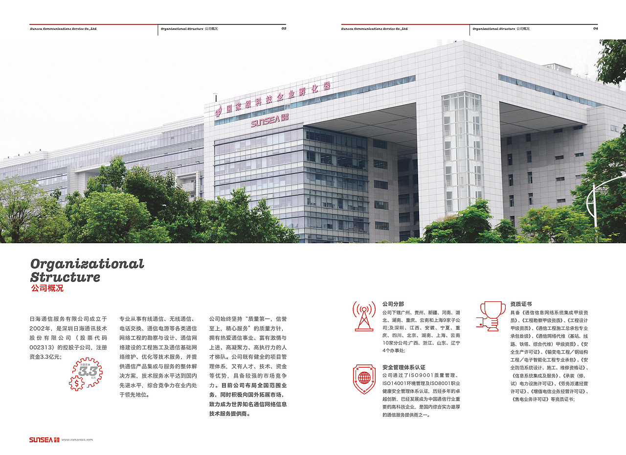日海通信公司画册（图ZODQwMzQ3MDg=） - 书籍/画册 - 站酷设计师漫步云端之梦原创素材 - 站酷ZCOOL