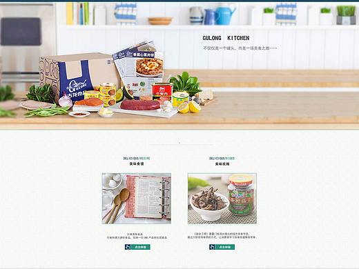 食品网页设计