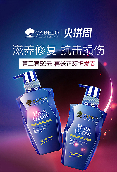 海报「防脱系列」火拼周（图ZMjM3OTc0MjQ4） - 电商 - 站酷设计师东边忧郁的少年原创素材 - 站酷ZCOOL