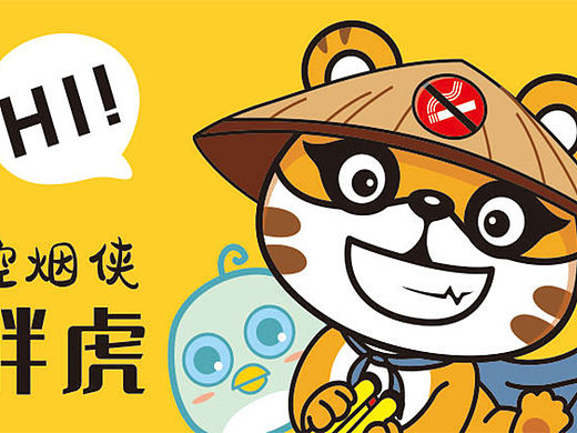 【IP原创表情包】控烟侠胖虎