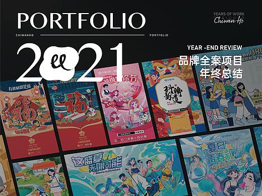 品牌全案項目·2021年終總結(jié)（個人主頁-ZNTcyNjYwNTI=） - 商業(yè)插畫 - 站酷設(shè)計師ZeeStudio原創(chuàng)素材 - 站酷ZCOOL