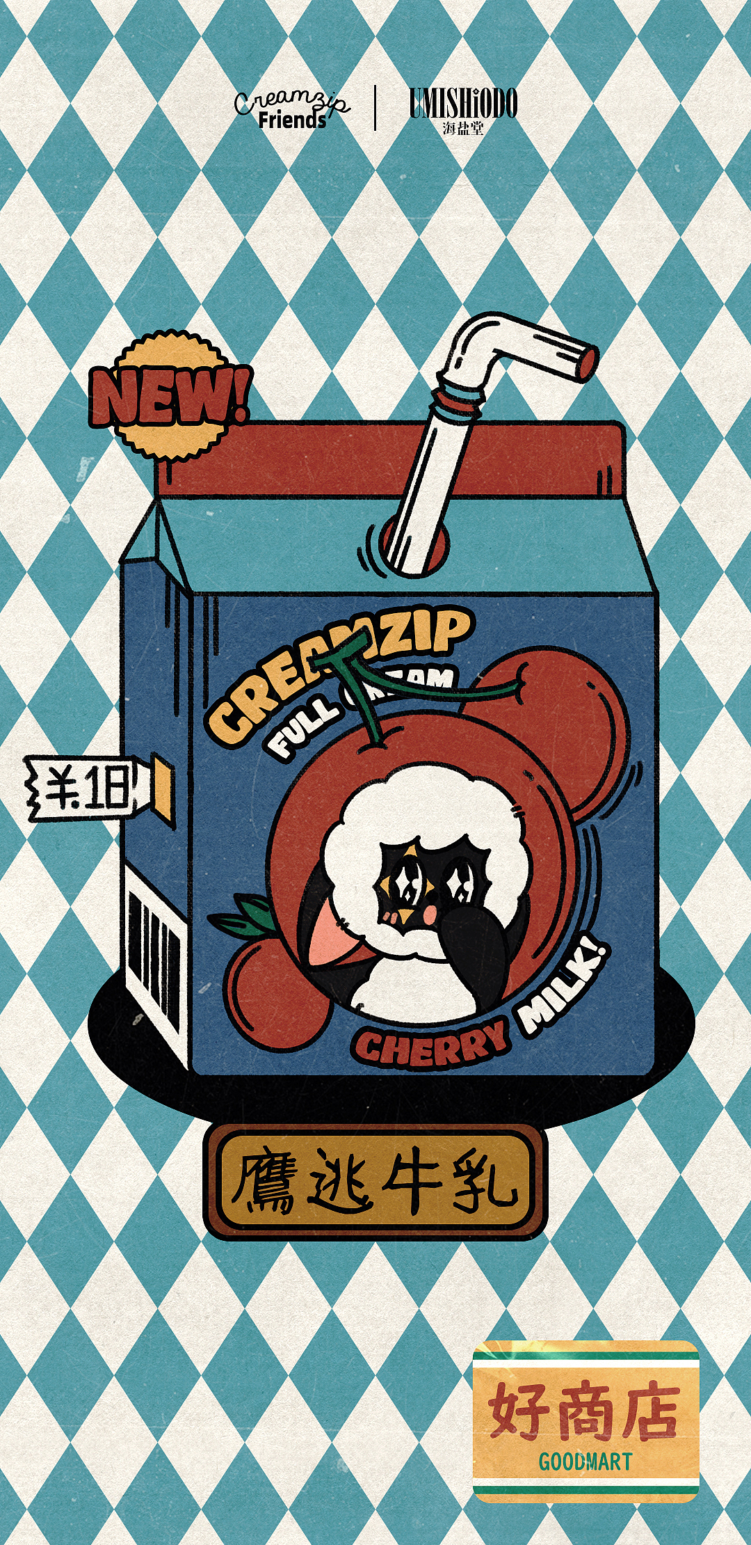 Creamzip!好商店（图ZMjg3ODkxMzYw） - 创作习作 - 站酷设计师陈乃吸吸吸原创素材 - 站酷ZCOOL