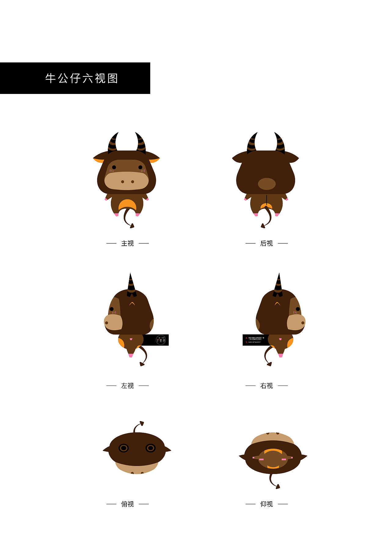 请各位提点意见,感觉牛公仔的形象不够个性