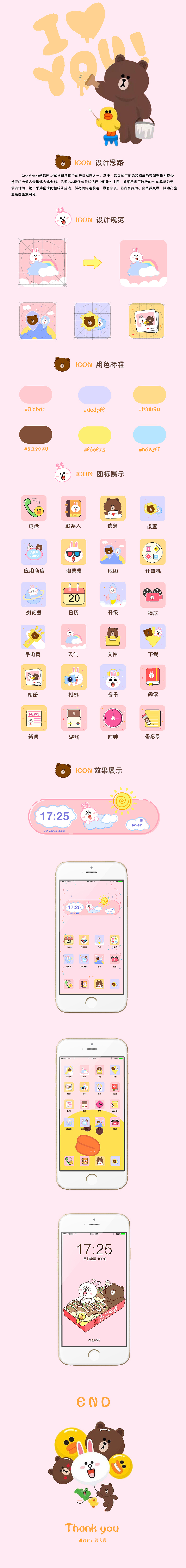 line friend图标设计