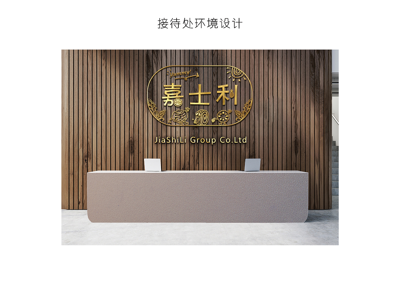 嘉士利品牌VI设计