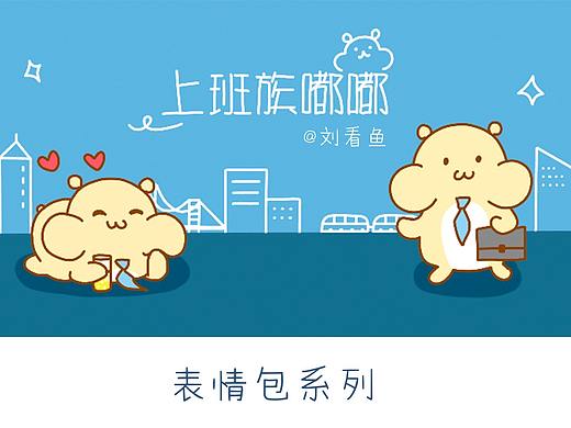 上班族嘟嘟表情包