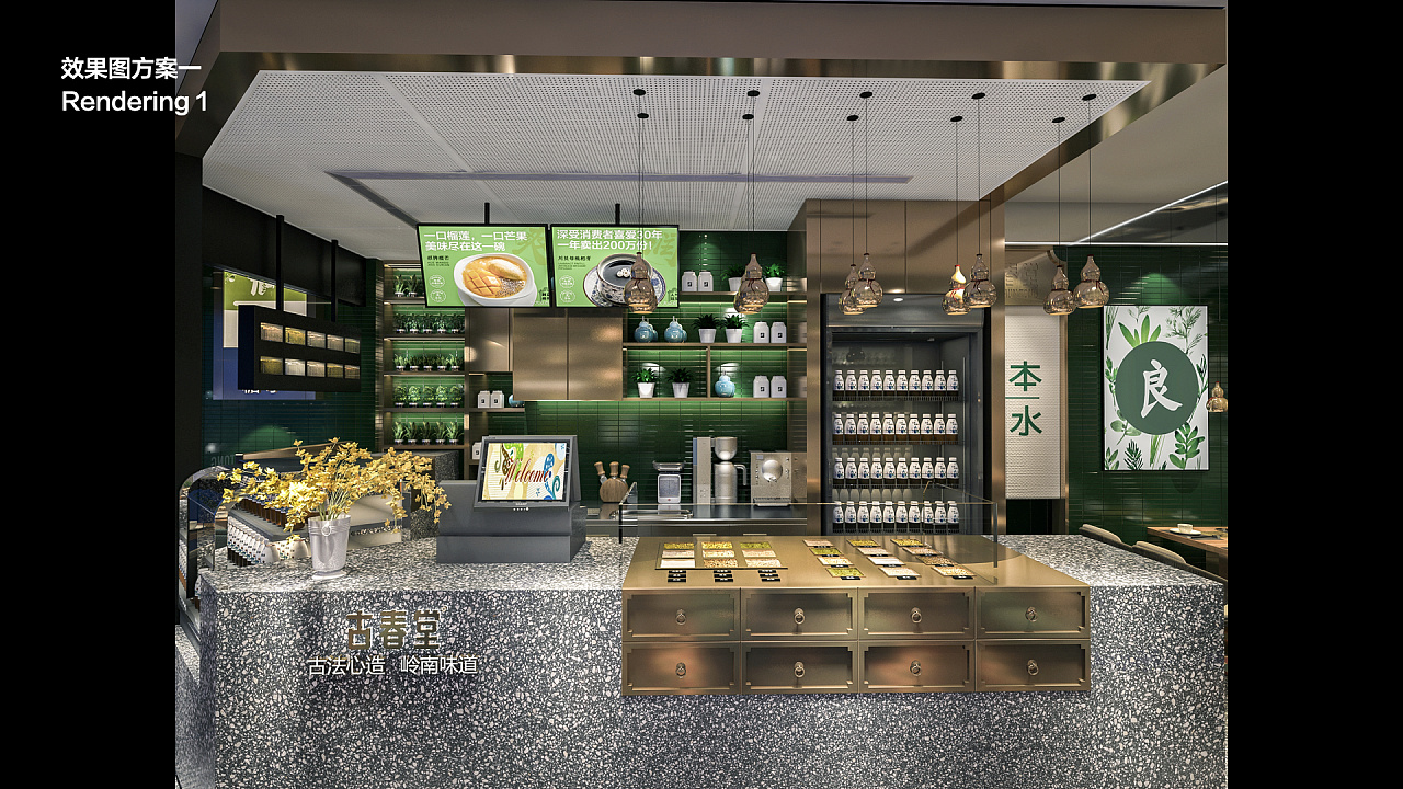 古春堂(珠海)新门店设计