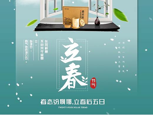 立春