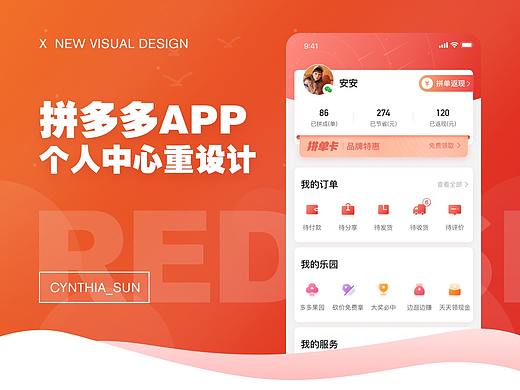 拼多多个人中心重设计练习