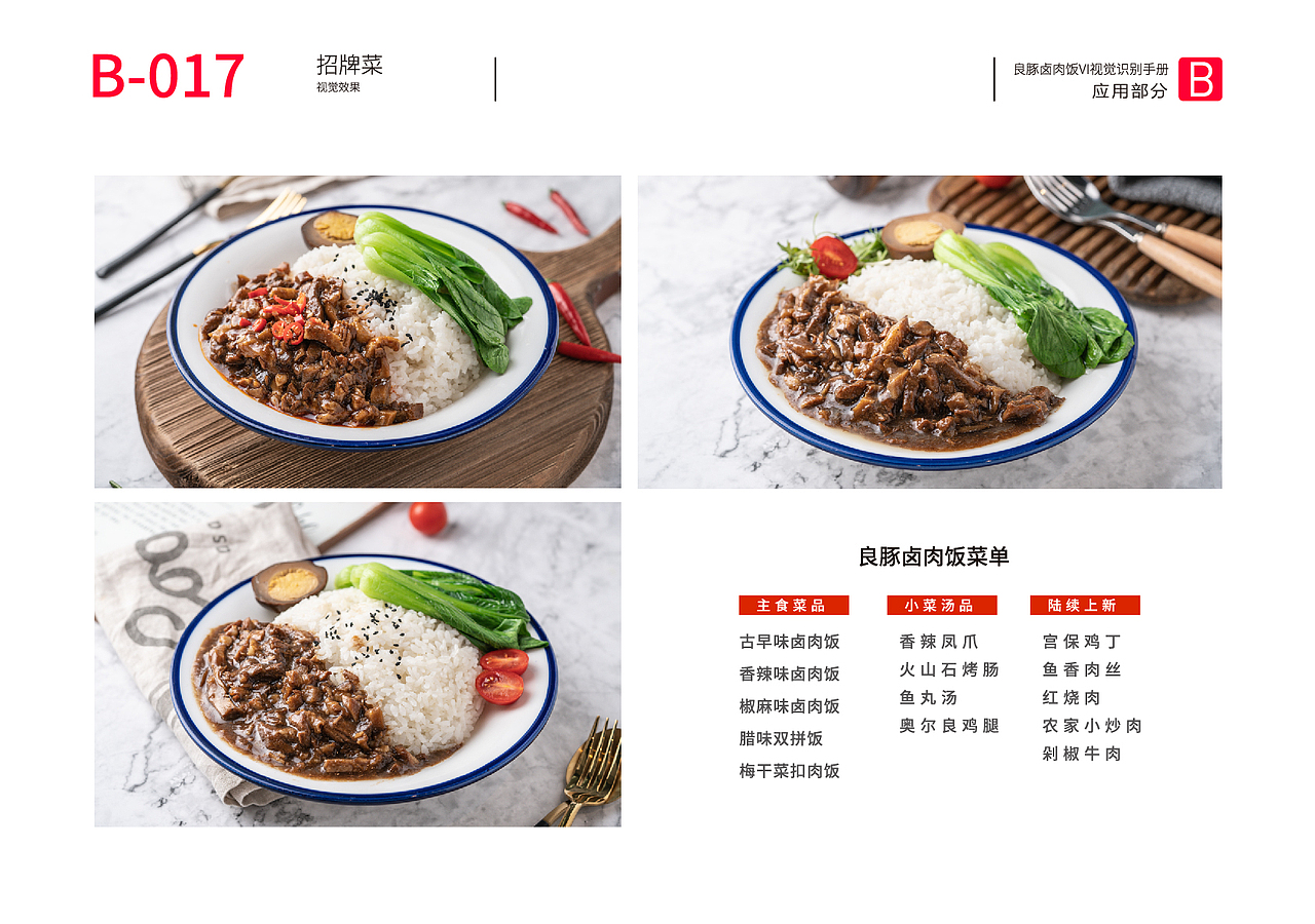 外卖品牌良豚卤肉饭VI设计