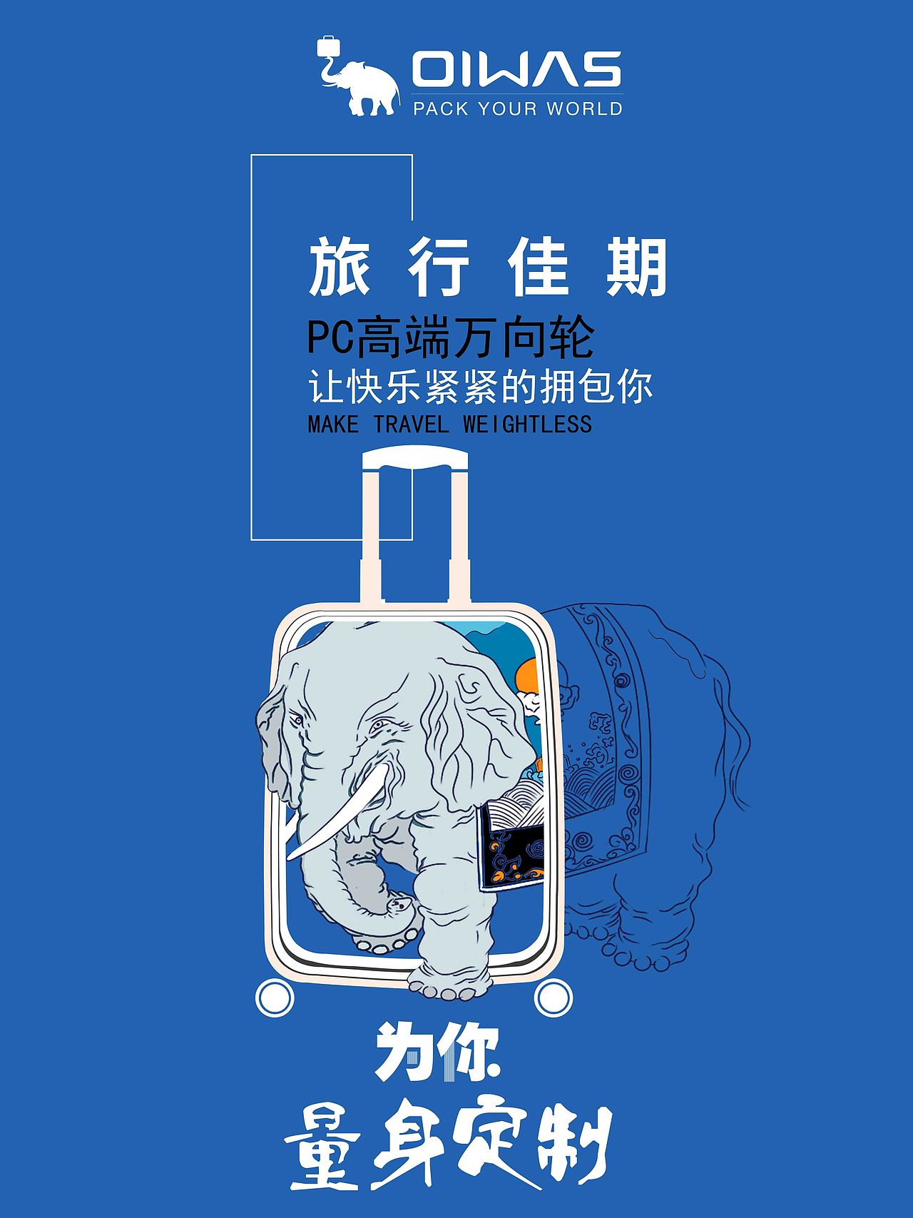 爱华仕箱包海报_logo设计圭圭-站酷zcool