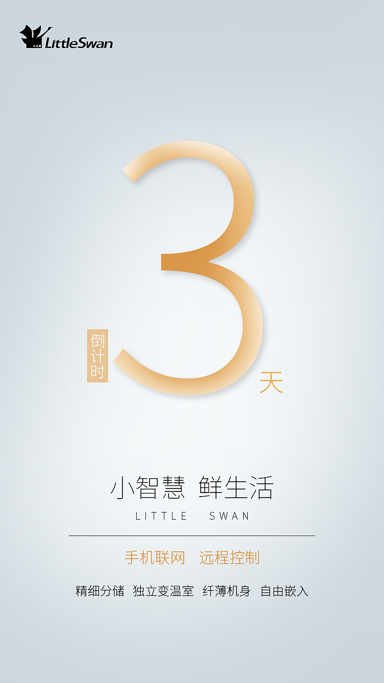 小天鹅冰箱倒计时（图ZMjEyNDU0OTY4） - 电商 - 站酷设计师下雨天下的雨原创素材 - 站酷ZCOOL