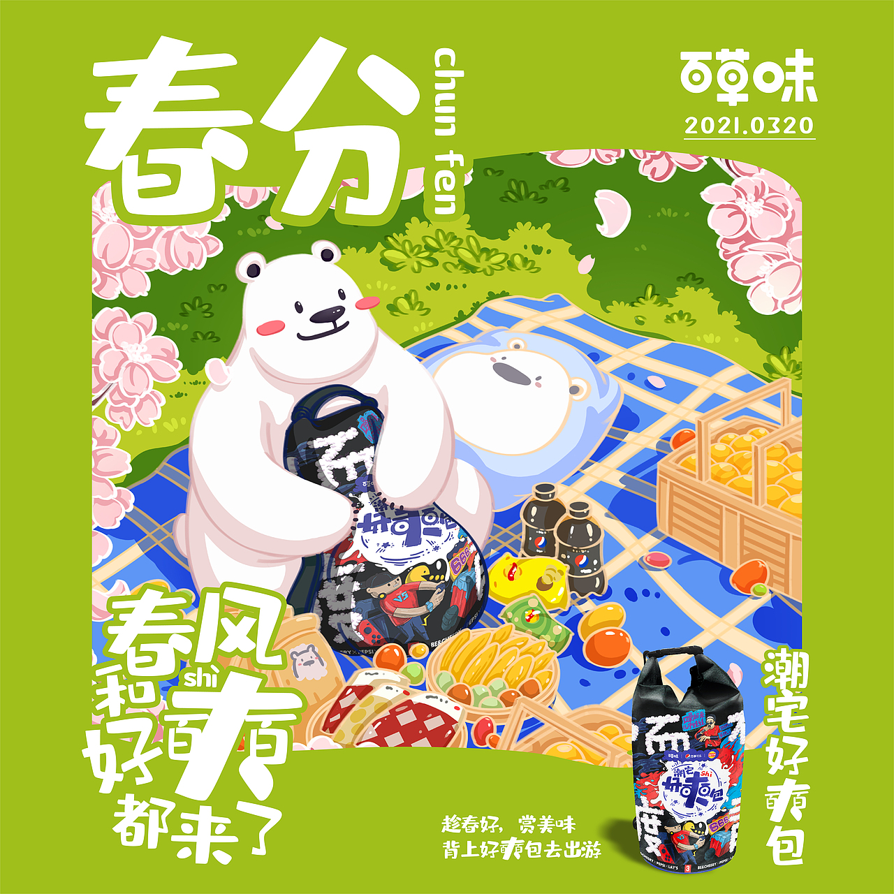 百草味节气海报