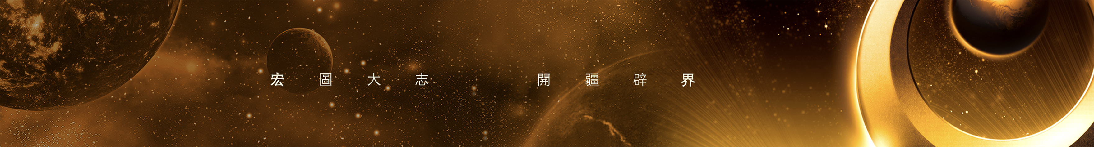 龍YUELONG的個(gè)人主頁（封面預(yù)覽） - 主頁封面設(shè)置 - 站酷設(shè)計(jì)師龍YUELONG原創(chuàng)素材 - 站酷ZCOOL