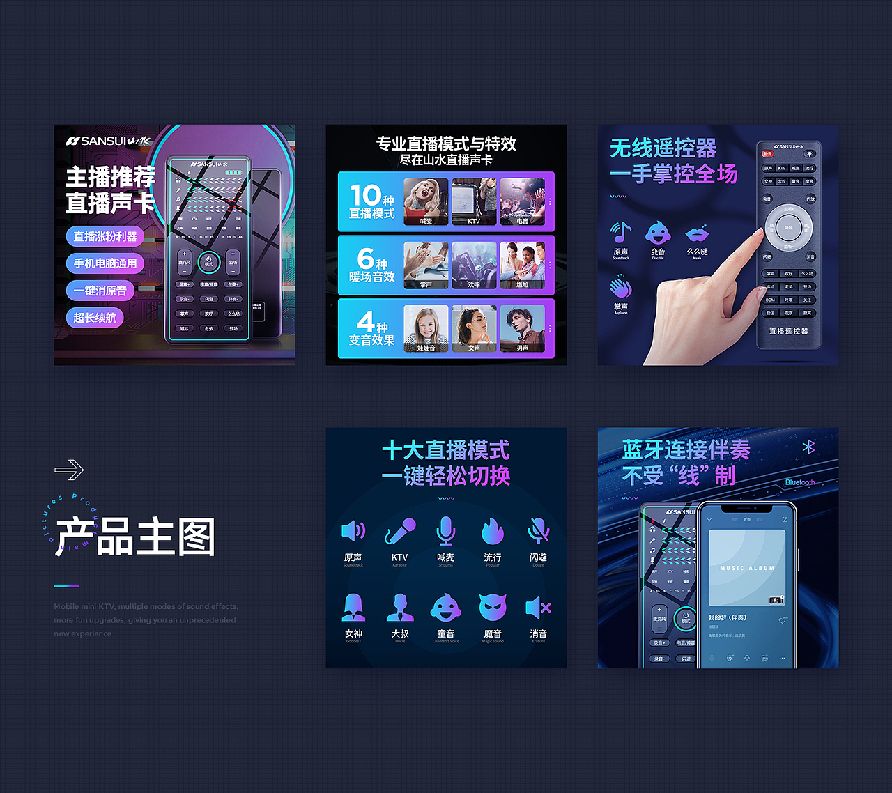 2020电商3C详情页 山水直播声卡 主图&详情页*2（图ZMjU5OTgyOTc2） - 电商 - 站酷设计师Alana22原创素材 - 站酷ZCOOL