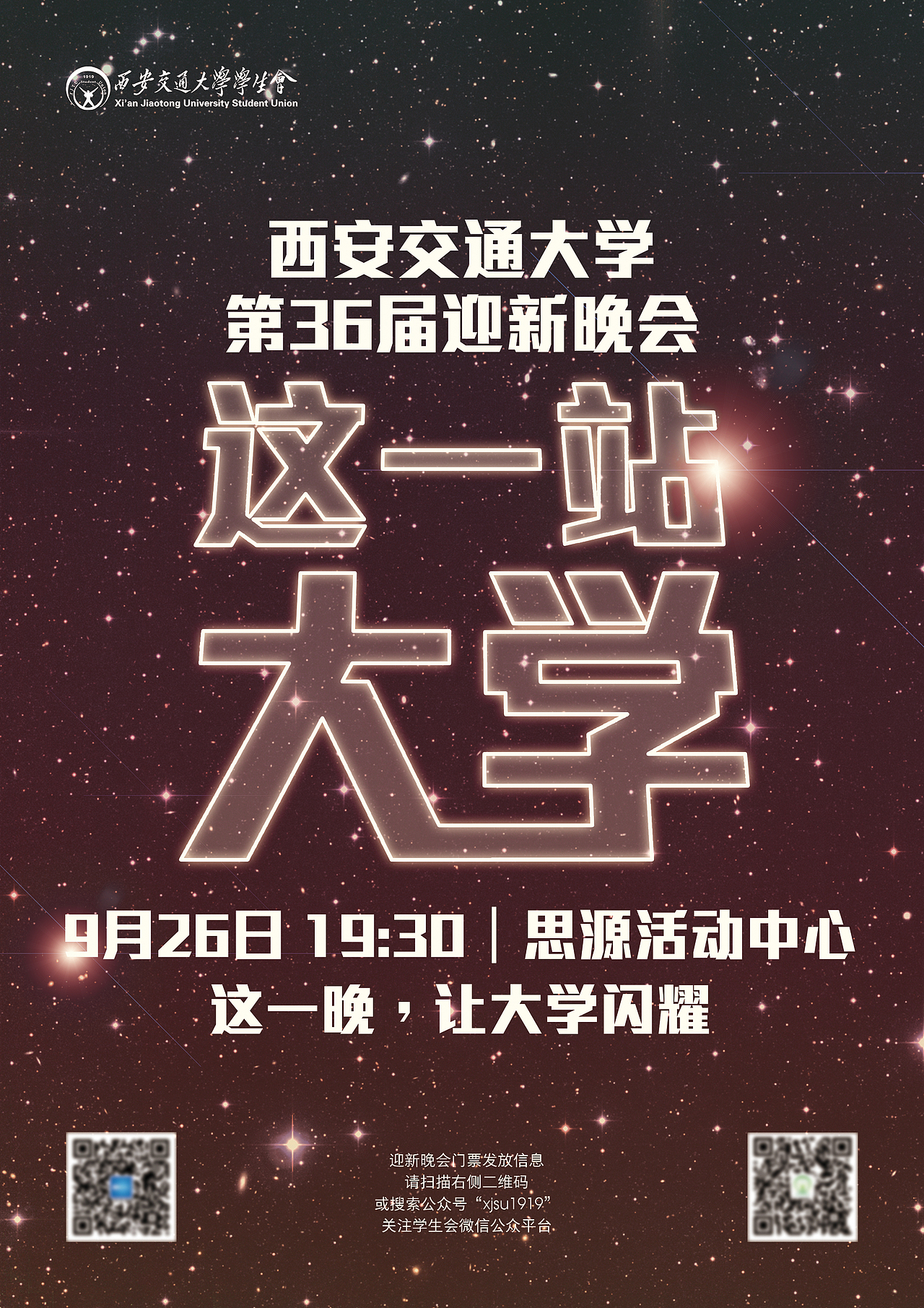 海报｜迎新晚会海报[飞机稿]（图ZMjA2NDE3MTY=） - 海报 - 站酷设计师vincenttian原创素材 - 站酷ZCOOL