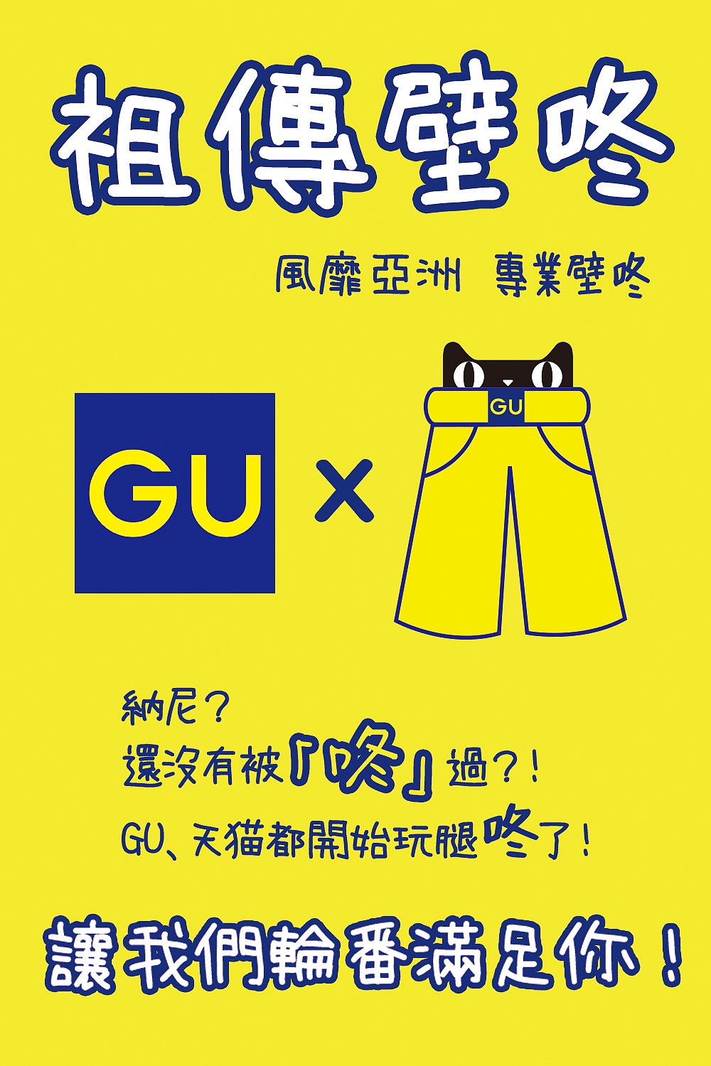 【GU】天猫开幕 阔腿裤party（图ZNjMxODYzNjg=） - 宣传物料 - 站酷设计师GLiMMER微光原创素材 - 站酷ZCOOL
