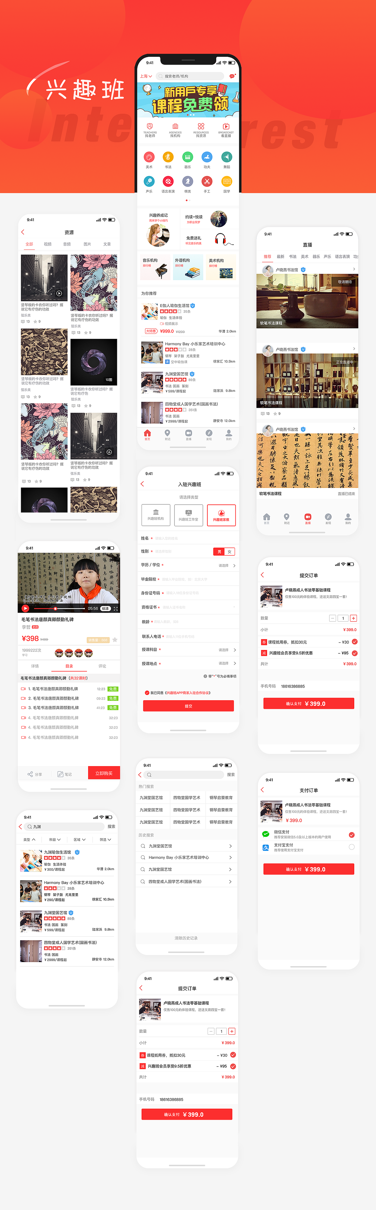 兴趣班的一些修改图