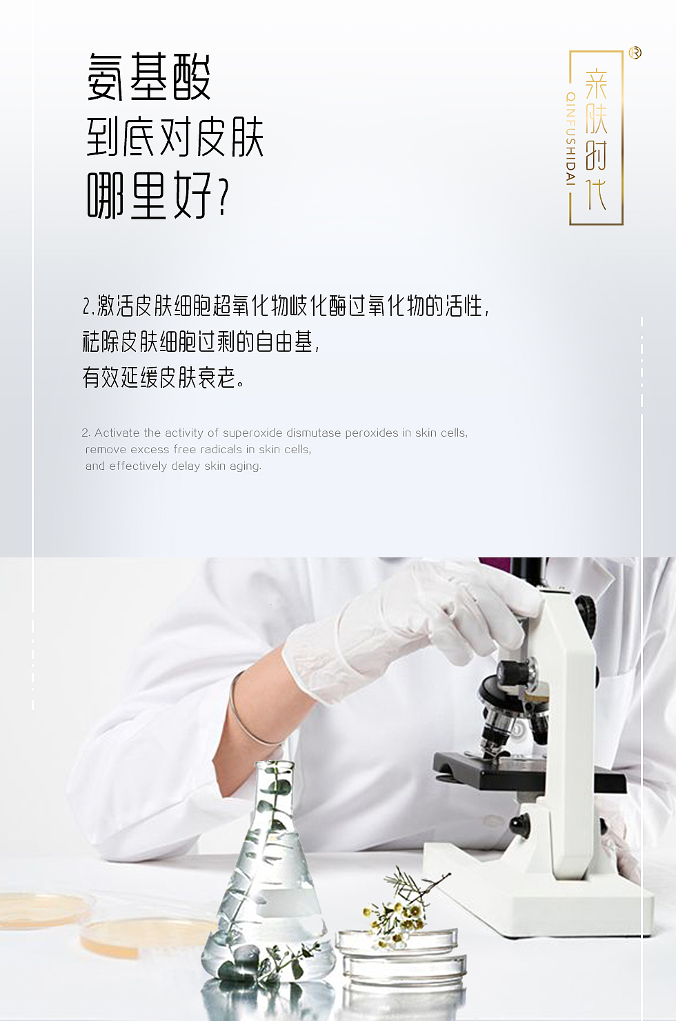 氨基酸到底对皮肤哪里好