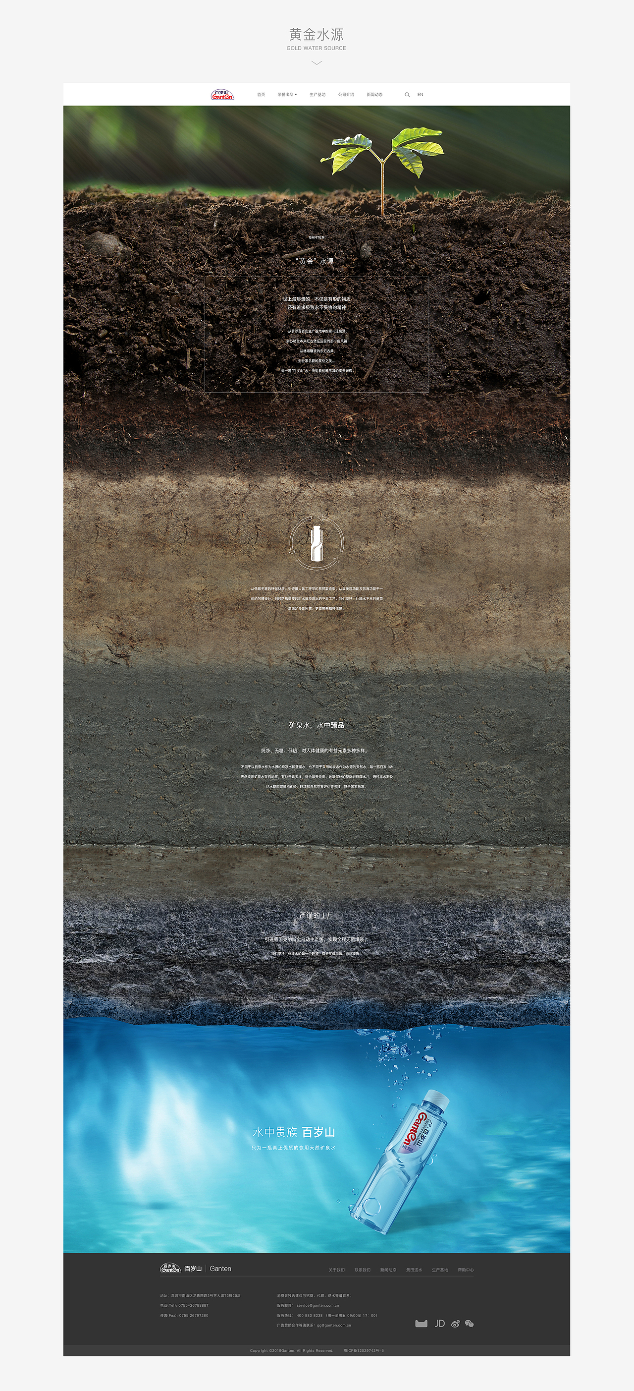 Ganten百岁山官方网设计