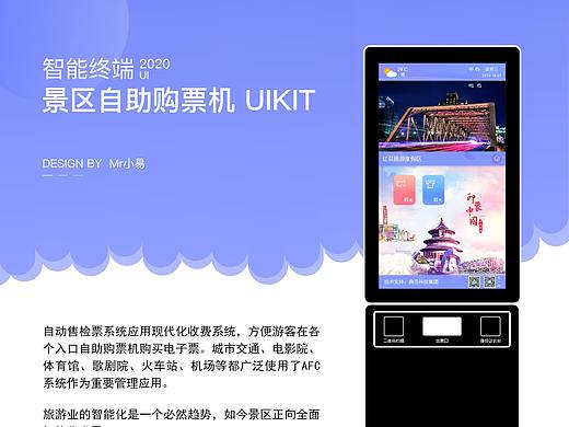智能终端景区自助购票机