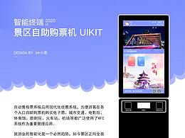 自助终端机