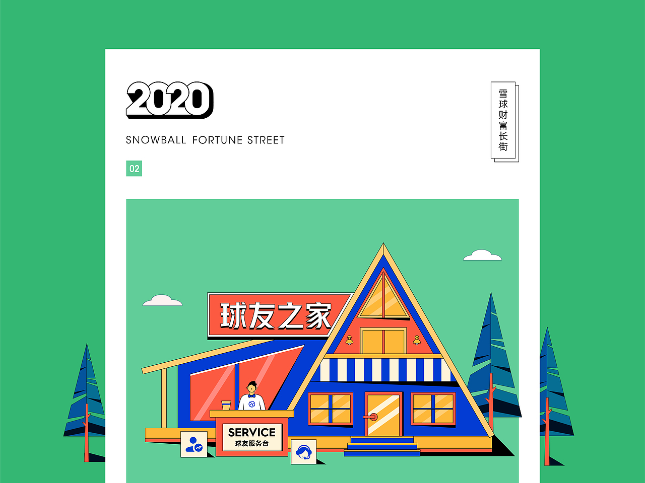 雪球财富日历（图ZMjA0MzYzODIw） - 商业插画 - 站酷设计师Eva小春天原创素材 - 站酷ZCOOL