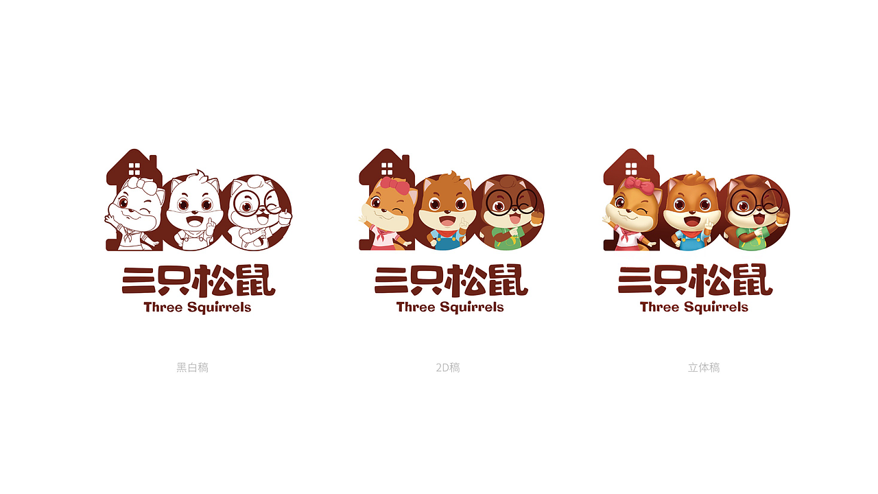 三只松鼠VI调整——【换个logo试一试】（图ZMjE0MTk0MzUy） - 品牌 - 站酷设计师图样策略视觉原创素材 - 站酷ZCOOL
